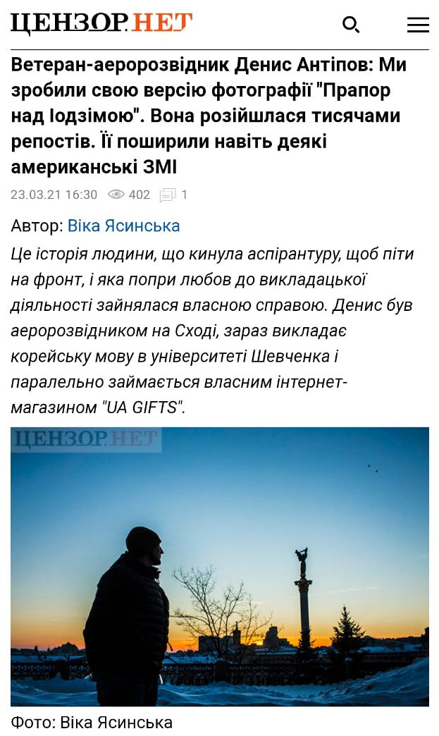 Ветеран-аеророзвідник Денис Антіпов: Ми зробили свою версію фотографії 