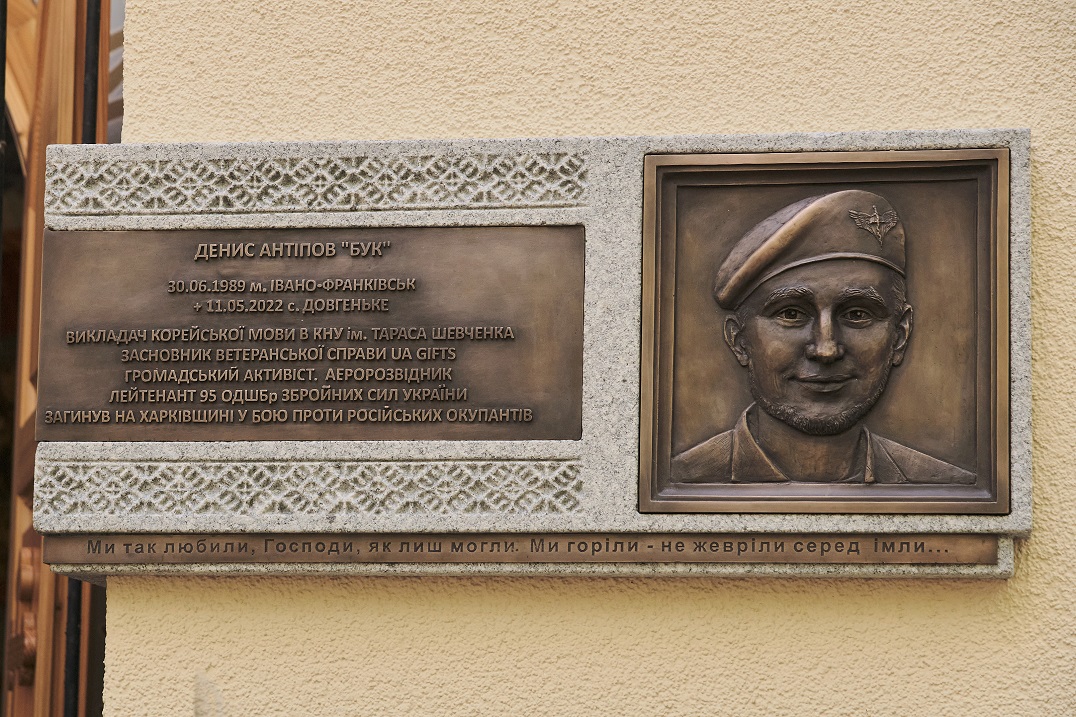 Ceremony for the Unveiling of a Memorial Plaque Dedicated to Denys Antipov at Askold’s Grave in Kyiv