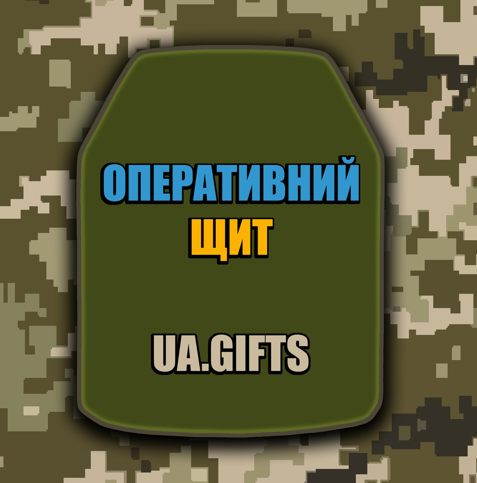 Operational Shield)